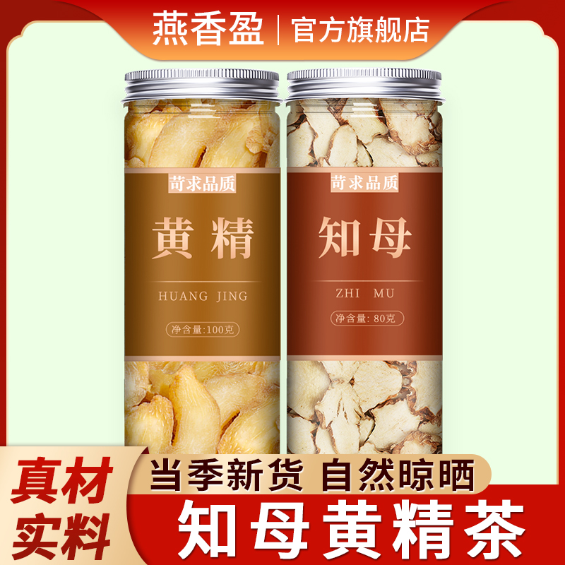 黄精知母中药材组合正宗