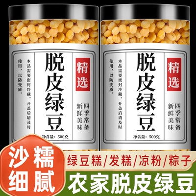 脱皮绿豆去皮脱壳官方旗舰店