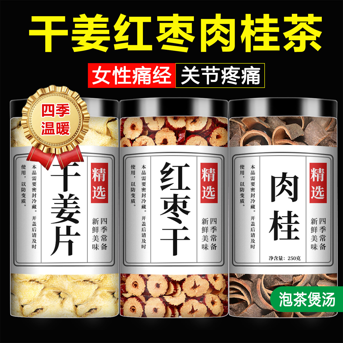 干姜红枣肉桂茶中药材正品官方旗舰店正宗云南老姜生姜片干泡水喝