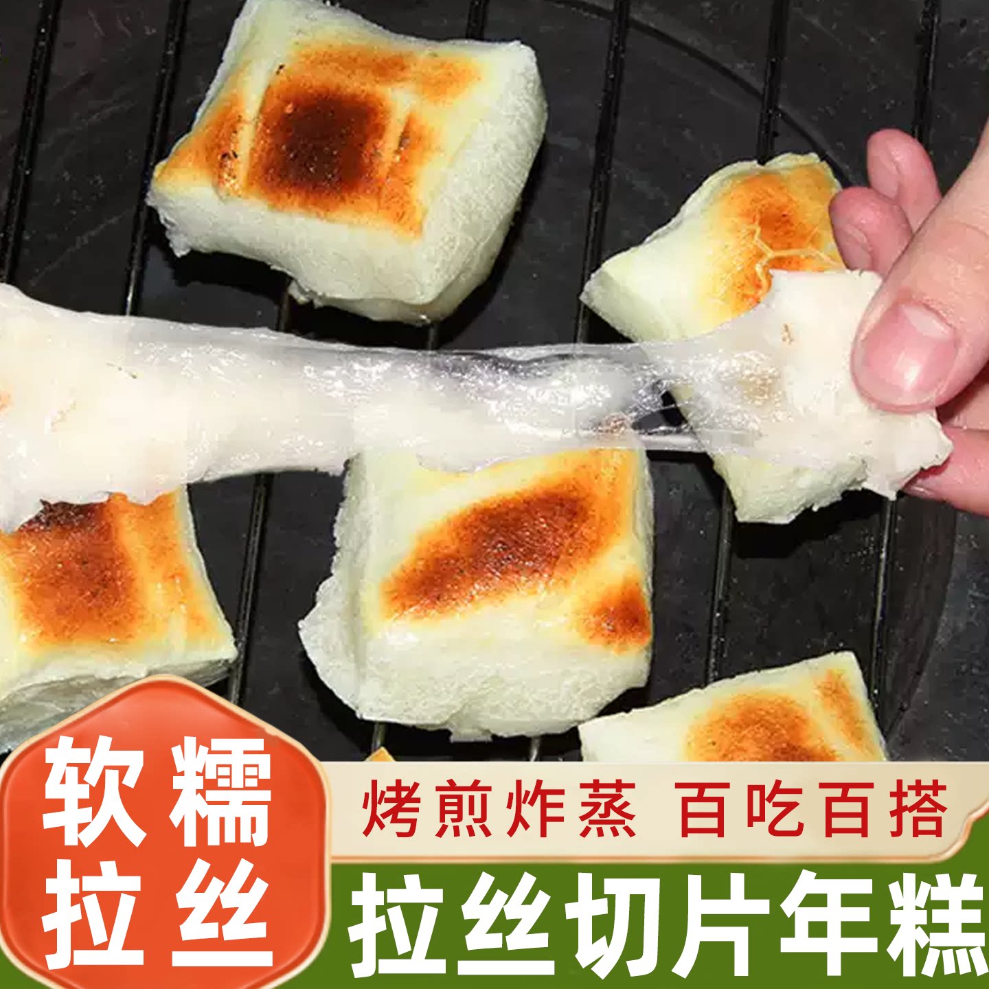 围炉煮茶食材小吃日式烤年糕片图片