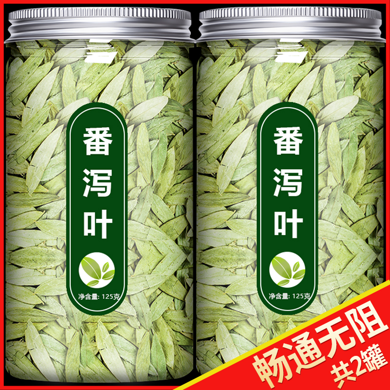 番泻叶茶包中药排便茶