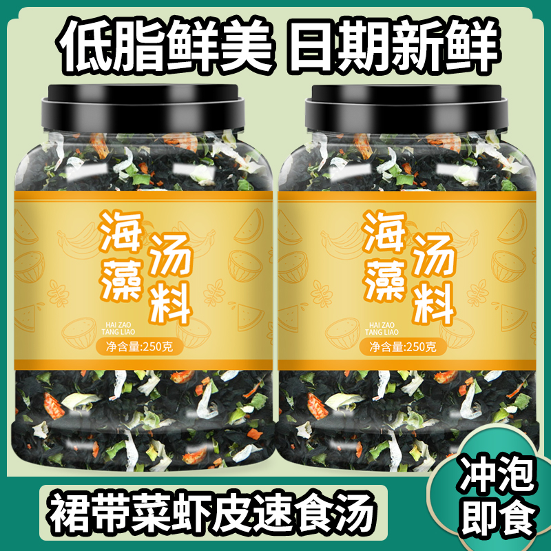 裙带菜紫菜虾米速食汤