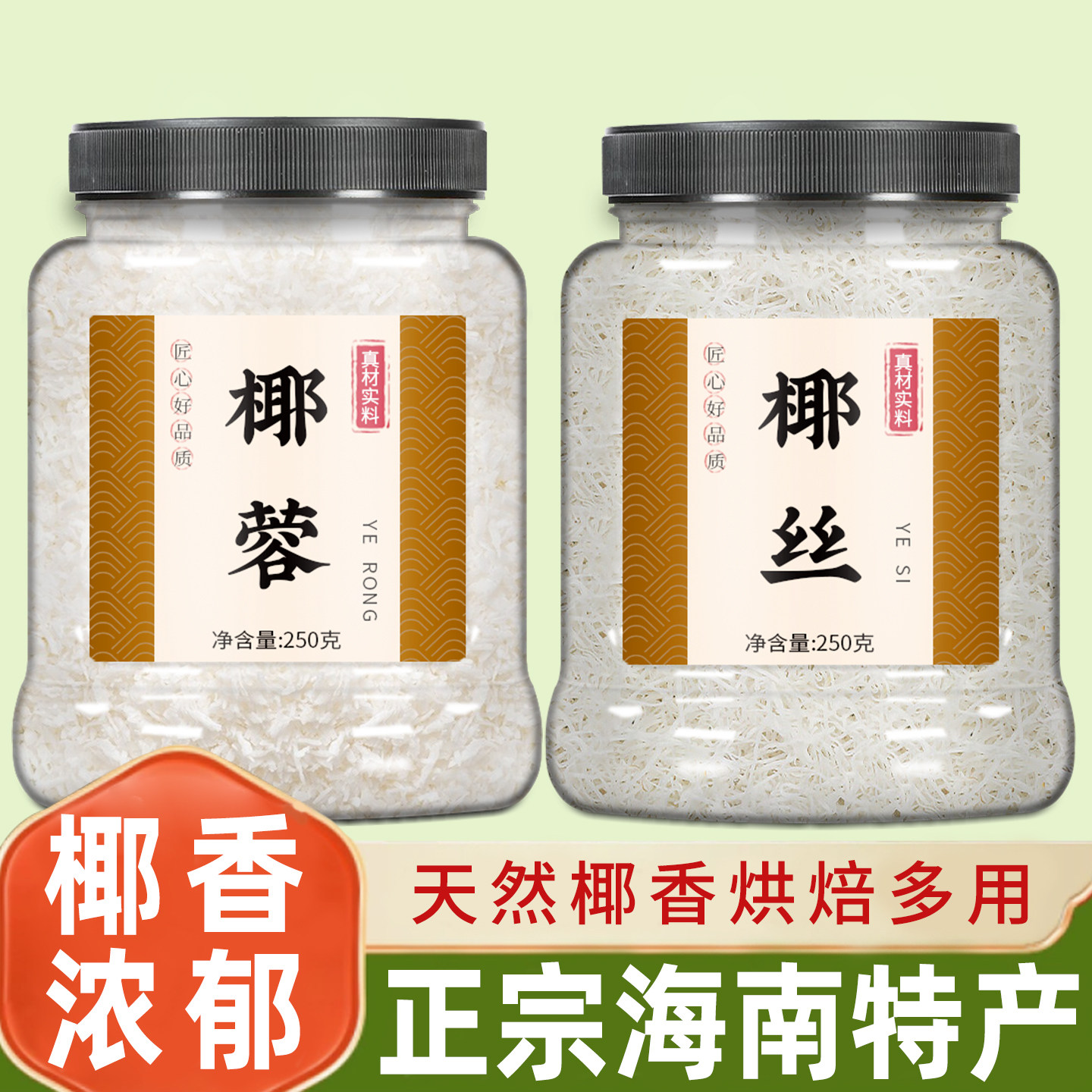 椰蓉烘焙专用粉椰丝碎官方旗舰店椰子丝馅料婴儿无添加家用耶蓉条