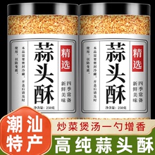 蒜头酥蒜蓉油潮汕特产烧烤调料小龙虾调味料炸葱油蒜粒蒜末粉商用