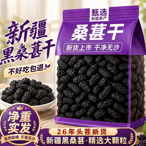 桑葚干黑桑椹特级正品官方旗舰店