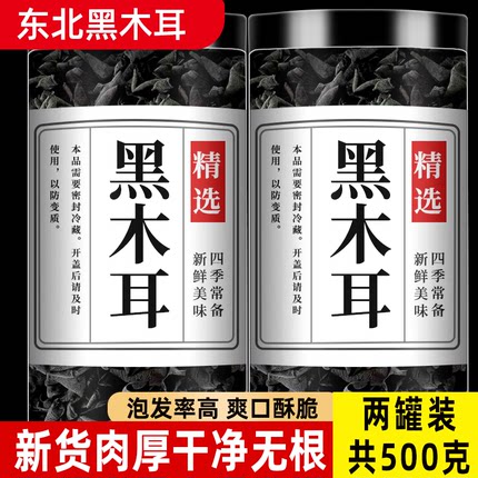 黑木耳干货特级官方旗舰店东北特产干货小碗耳秋木耳优质正宗野生