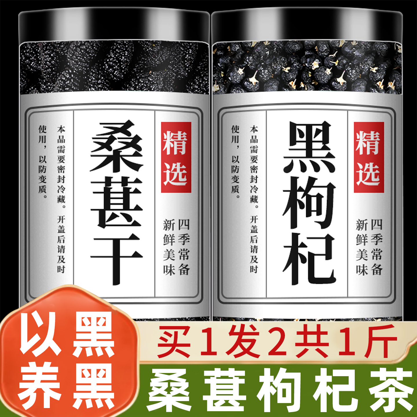 桑葚干黑枸杞茶官方旗舰店新疆正宗桑甚桑椹子新鲜干果泡水喝特级