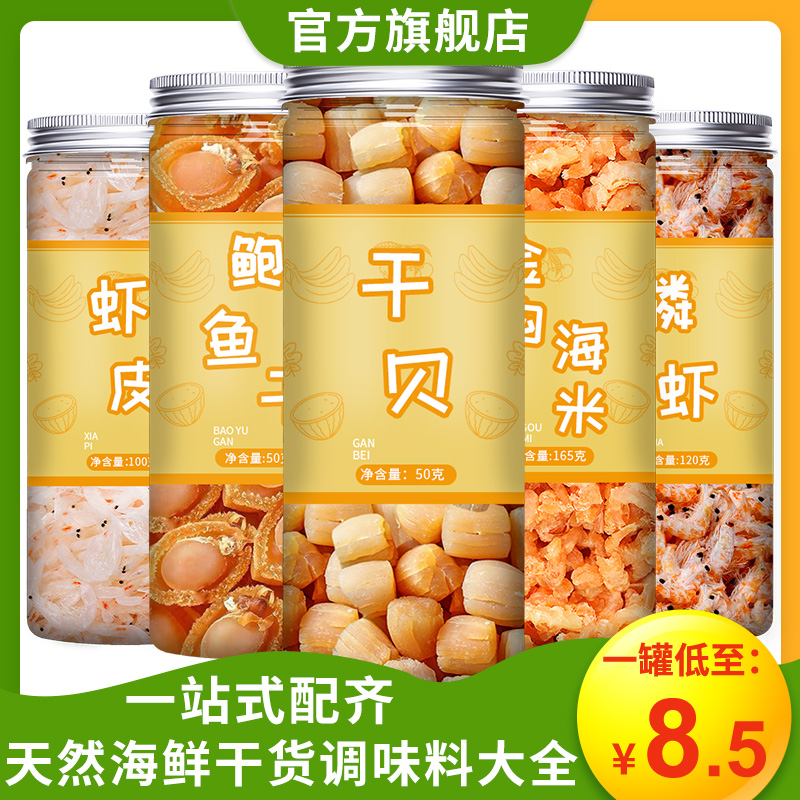 虾皮虾米金钩海米南极磷虾干货