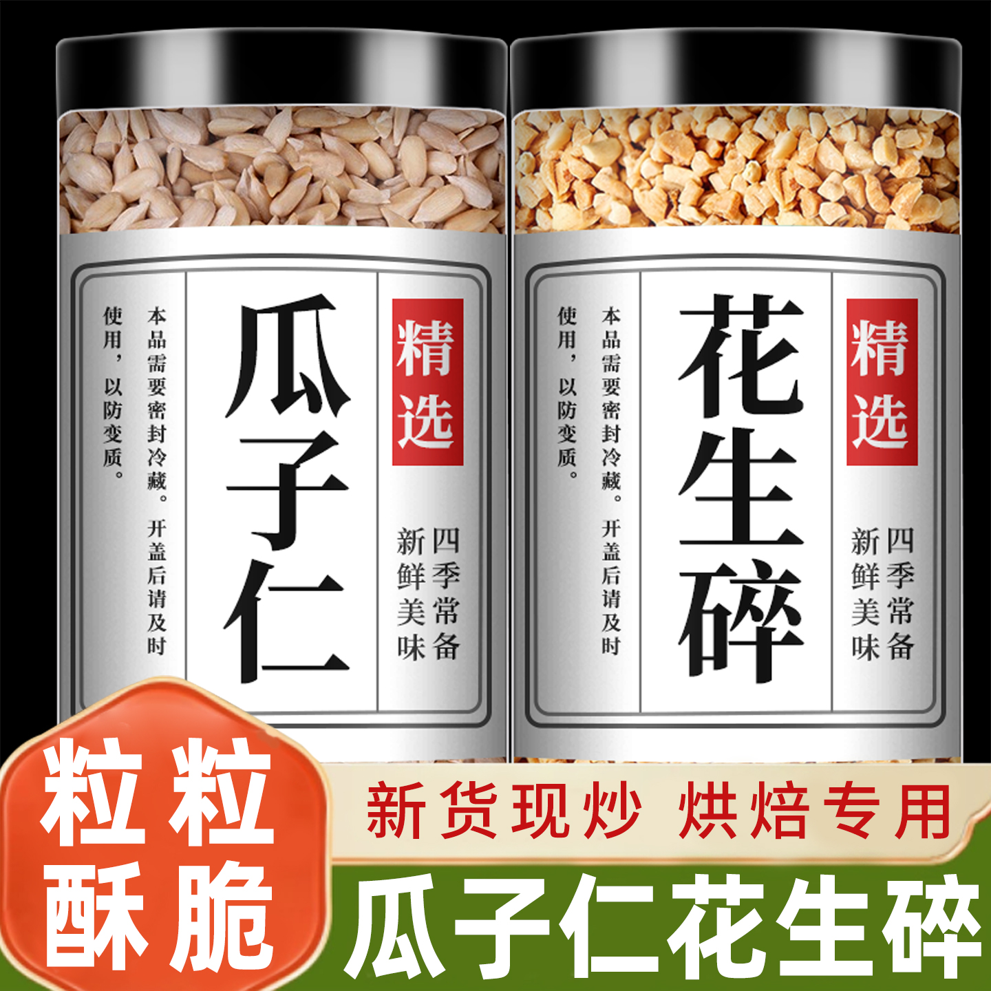 瓜子仁花生碎烘焙专用生原味炒熟葵花籽零食炒货商用批发2025新货