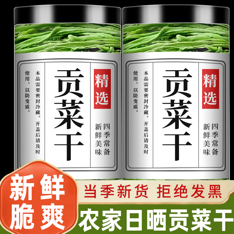 贡菜干干货特级官方旗舰店