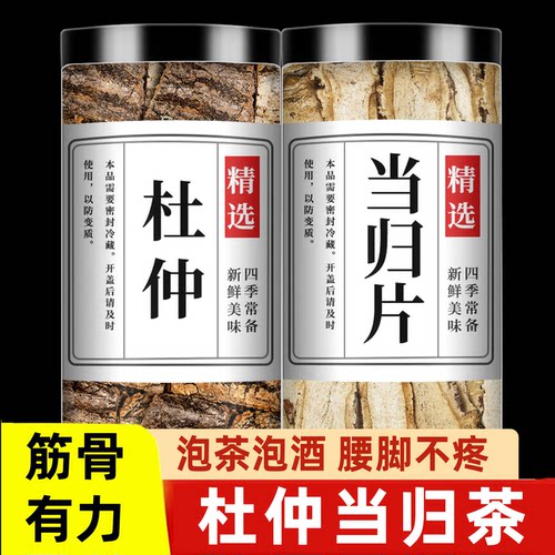 杜仲6克当归8克中药材泡茶泡酒