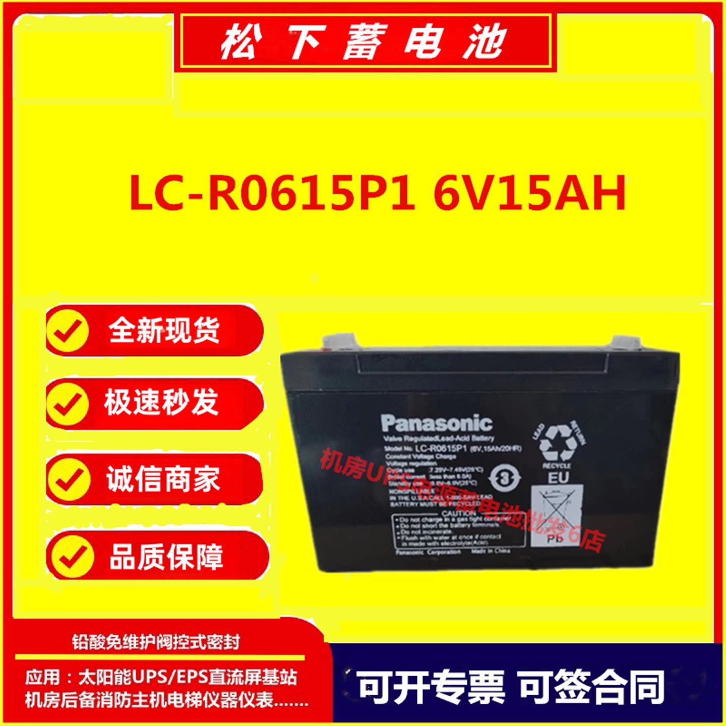 松下蓄电池LC-R0615P1蓄电池