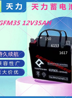 天力蓄电池6GFM35 12V35AH直流屏UPS电源免维护EPS机房应急通信