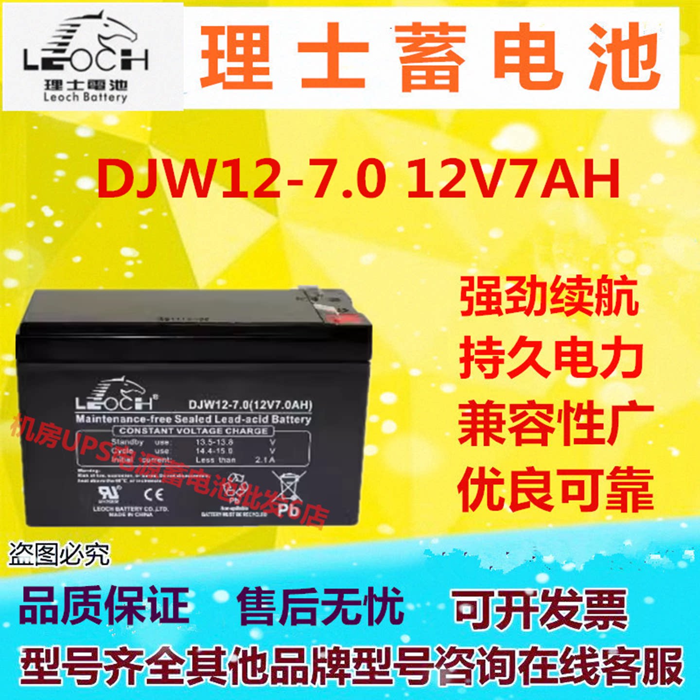 理士蓄电池DJW12-7.0 12V7AH直流屏UPS电源消防主机EPS免维护医疗