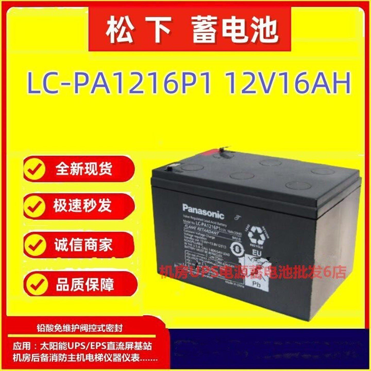 松下蓄电池LC-PA1216P蓄电池