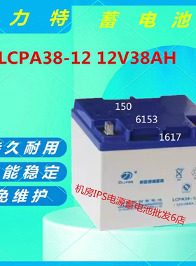 欧力特蓄电池LCPA38-12 12V38AH直流屏UPS电源阀控式免维护主机