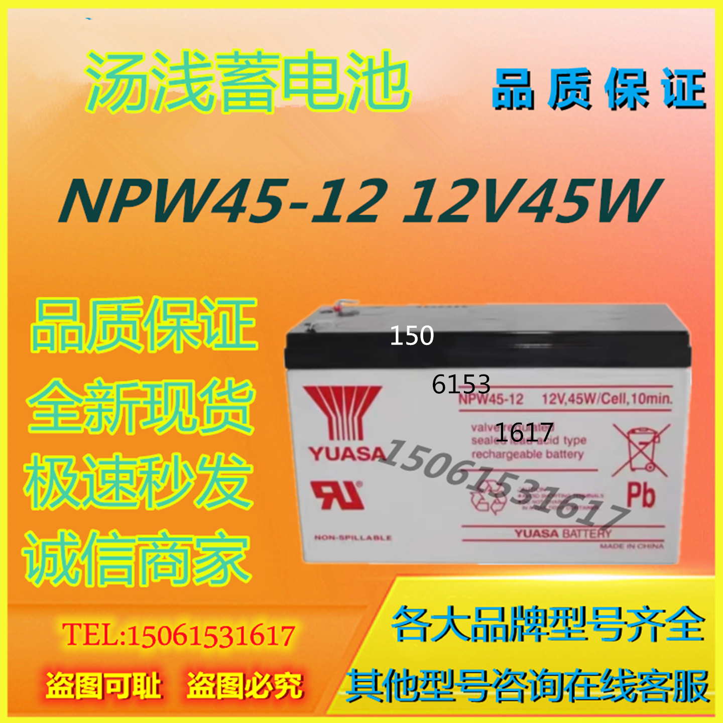 汤浅蓄电池NPW45-12 12V45W消防应急EPS医疗主机UPS免维护直流屏