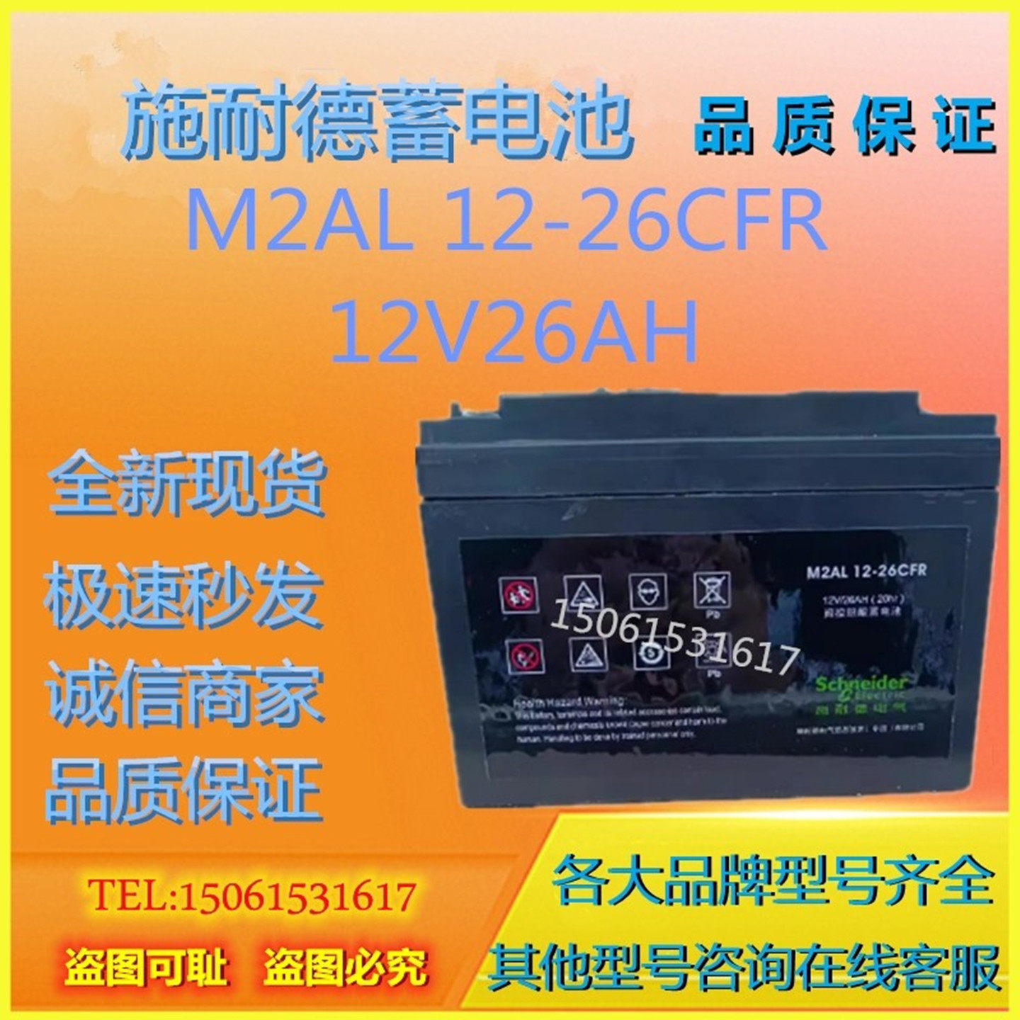 APC施耐德蓄电池M2AL 12-26CFR 12V26AH直流屏UPS机房设备免维护