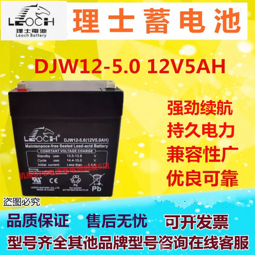 理士蓄电池DJW12-5.0 12V5AH照明EPS精密仪器铅酸蓄电池直流屏UPS