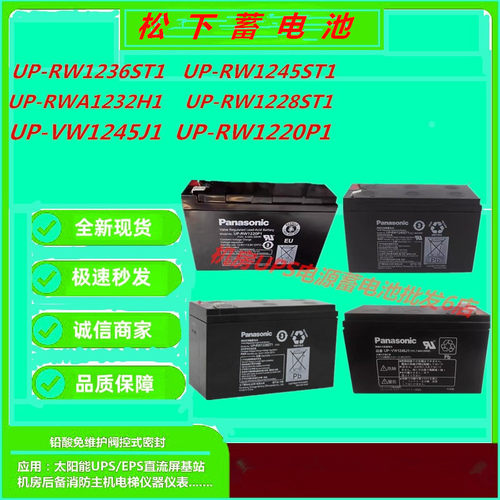 松下蓄电池UP-RW1236ST1/RW1245ST1/RW1228ST1免维护UPS机房专用
