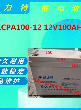 欧力特蓄电池LCPA100-12 12V100AH直流屏机房设备免维护消防主机