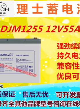 理士蓄电池DJM1255 12V55AH免维护机房UPS电源通信基站太阳能船舶