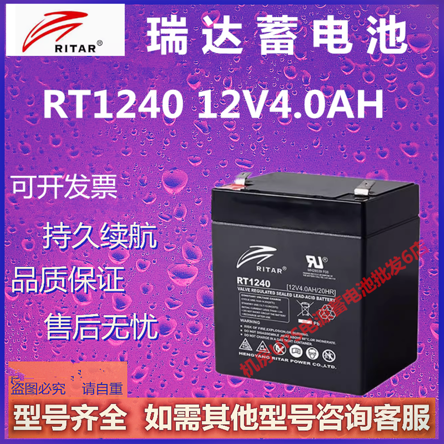 瑞达蓄电池RT124012V4AH