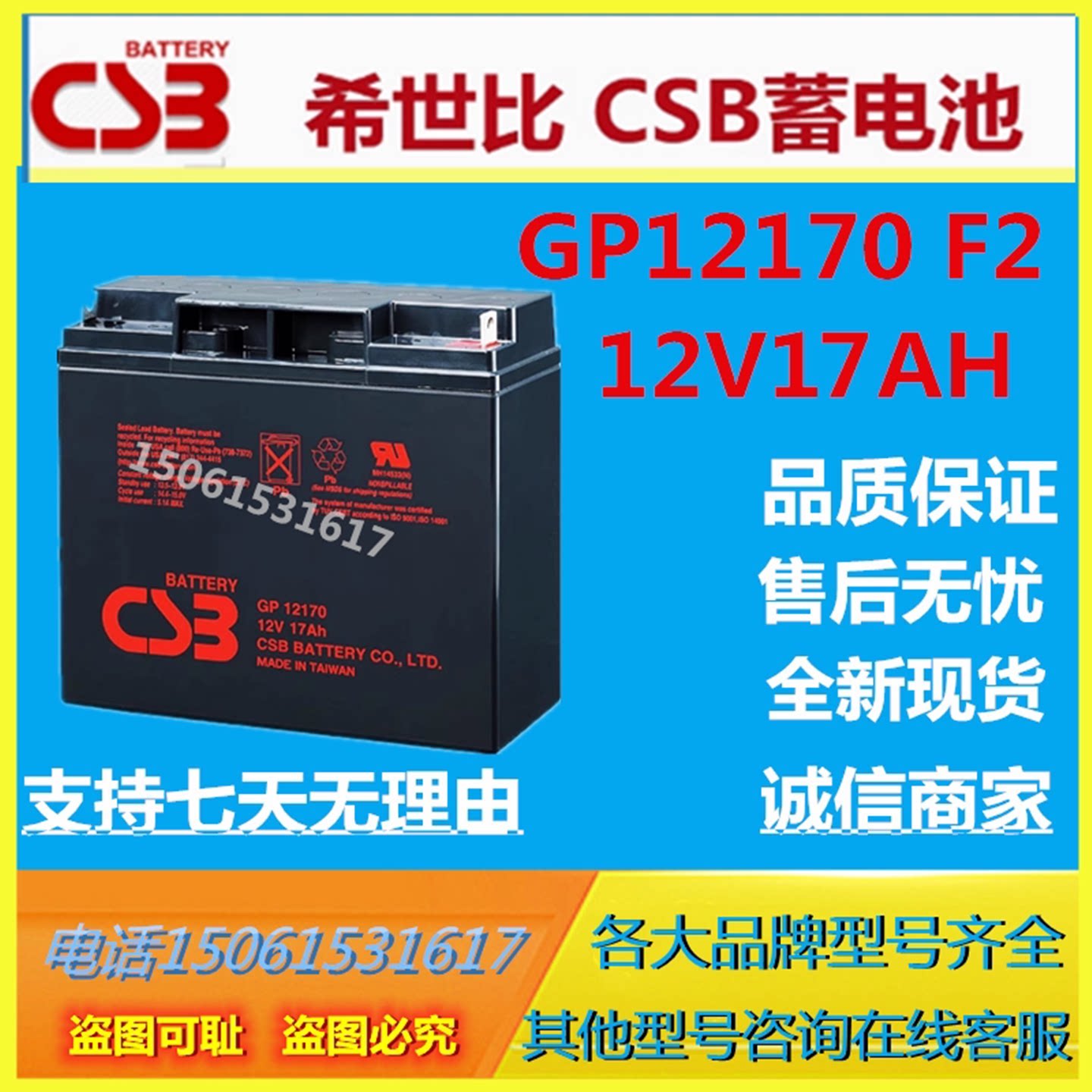 CSB希世比蓄电池GP12170F2 12V17AH消防应急照明直流屏UPS电源EPS
