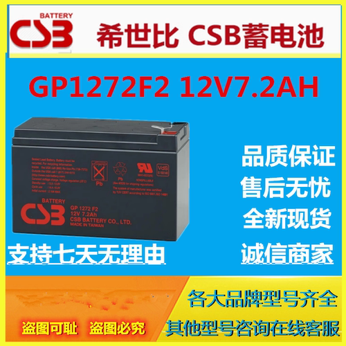 希世比蓄电池GP1272F212V7.2AH