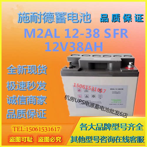 APC施耐德蓄电池M2AL 12-38SFR 12V38AH消防主机医疗直流屏UPS