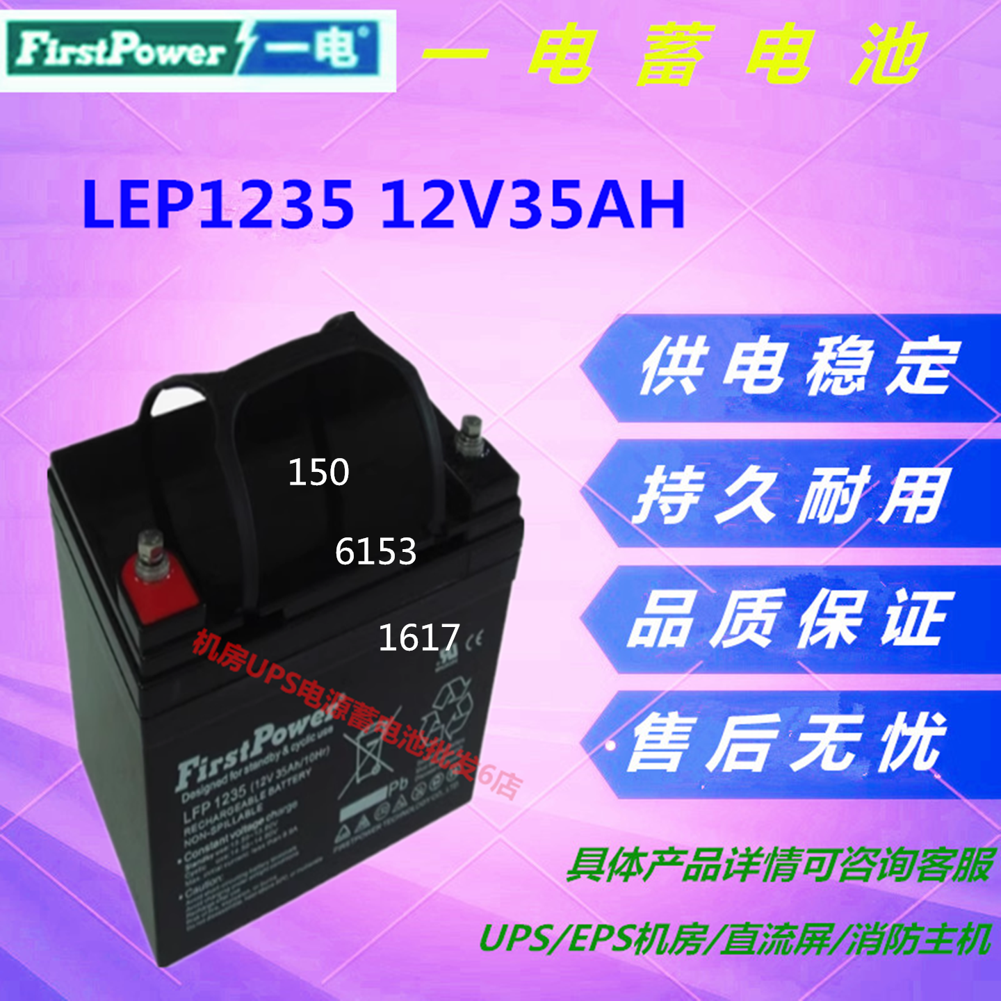 一电蓄电池LEP1235 12V35AH免维护通讯基站应急电源直流屏UPS消防