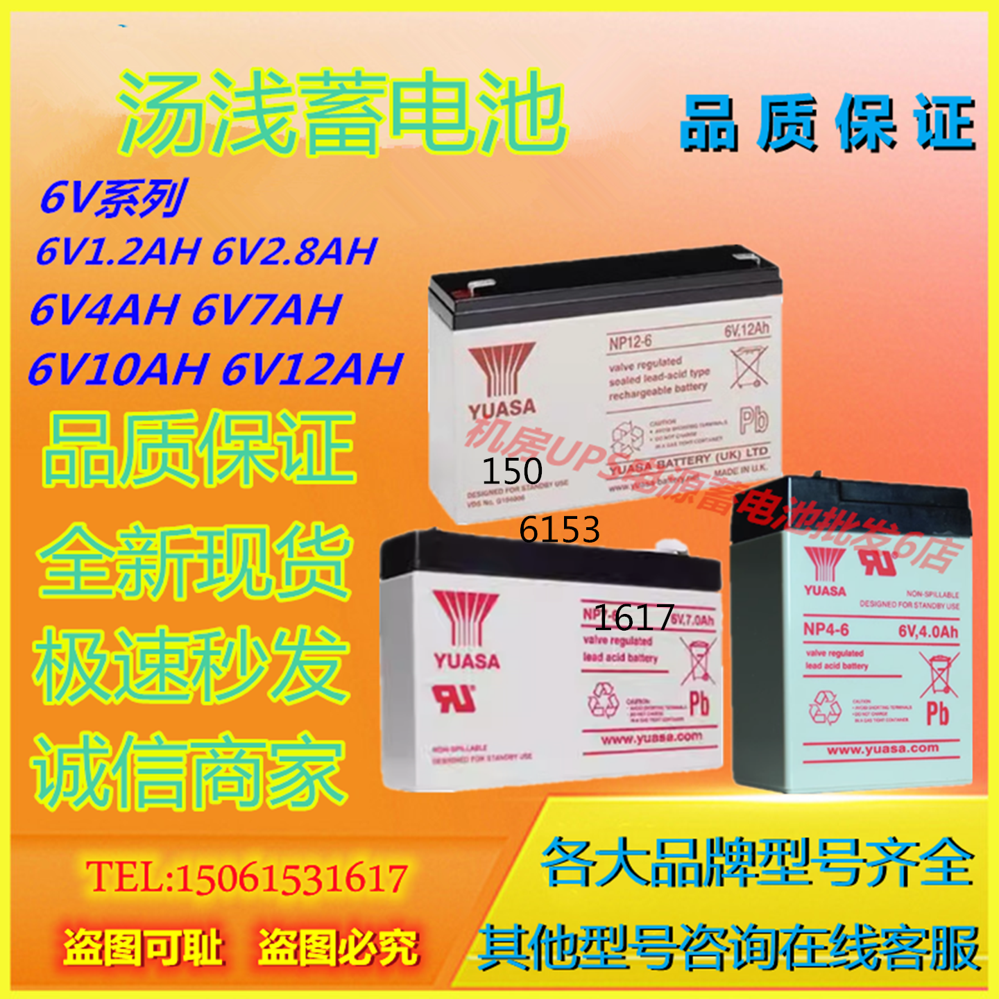 汤浅蓄电池NP1.2-6 6V1.2AH2.8AH4AH7AH10AH12AH直流屏免维护消防