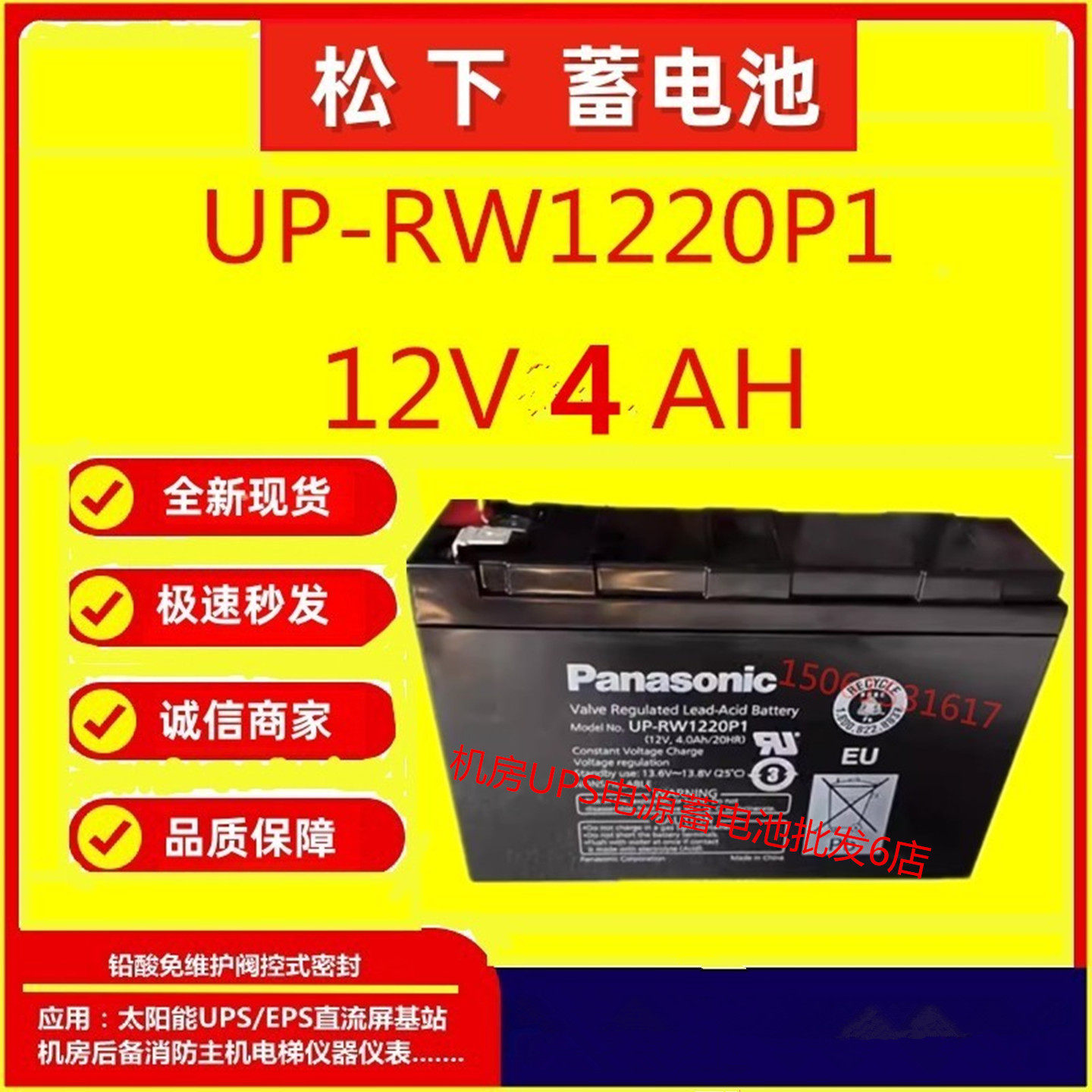 松下蓄电池UP-RW1220P1 12V4AH医疗UPS应急设备消防主机免维护EPS