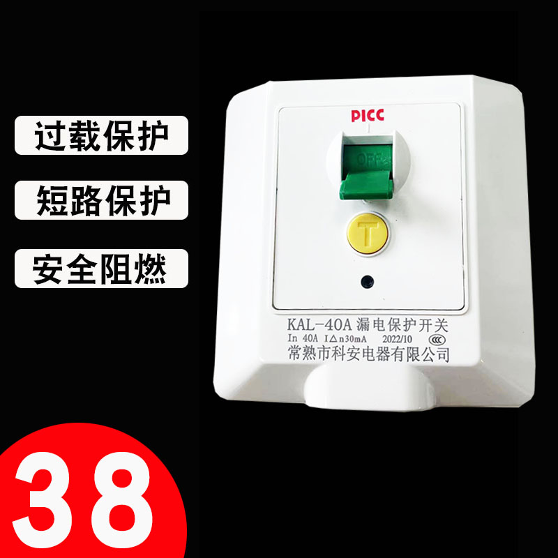 86型漏保开关KAL-40A漏电保护开关家用电热水器断路器