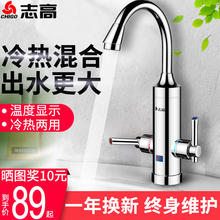 志高即热式电热水龙头家用速热卫生间自来水冷热两用省电小厨房宝