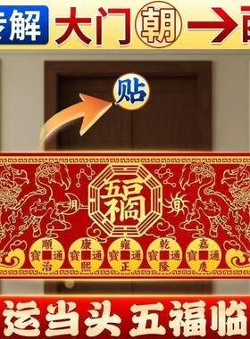 2026双龙五福五帝钱贴大门朝西门对电梯化解门冲家用招财平安吉祥