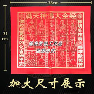 2026神明庇佑金字贵人纸满天神佛大全经 张张印金单面彩印加大款