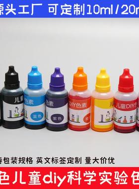 202620ml儿童diy科学实验色素水油橡皮泥史莱姆水晶泥调色手工颜