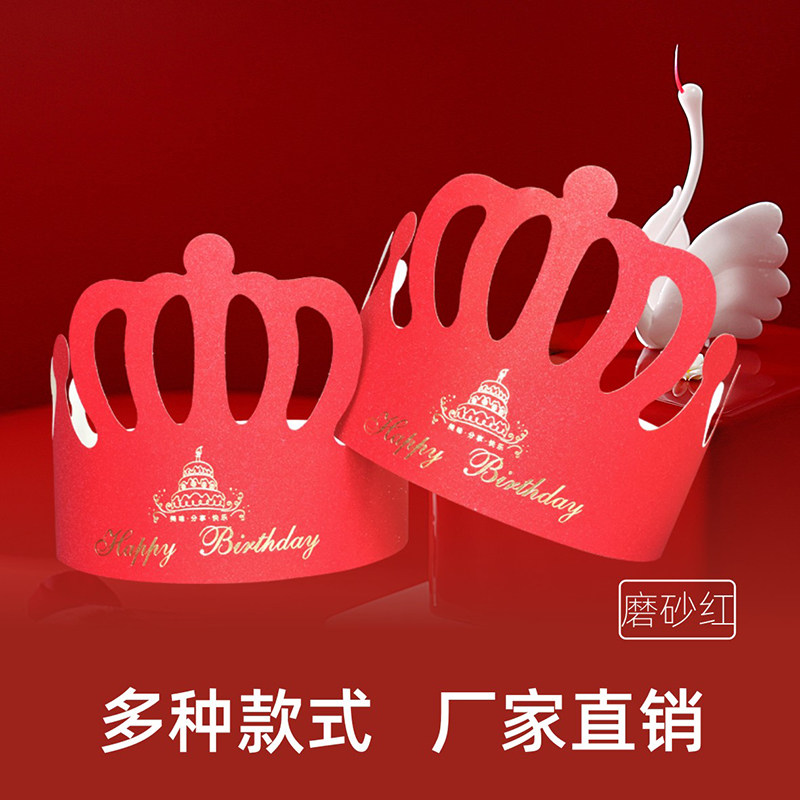 新款蛋糕帽子生日帽金卡磨砂大皇冠成人儿童网红过寿女神定制logo
