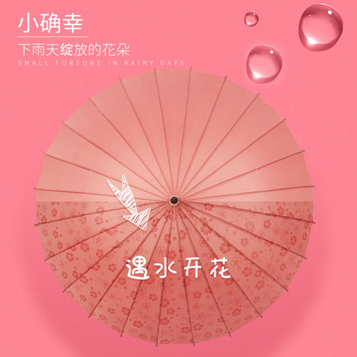 24骨遇水开花长柄雨伞男女加大