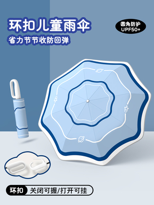 儿童雨伞全自动环扣圆角防回弹学生上学专用晴雨两用小学可挂书包