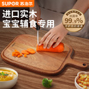 苏泊尔宝宝辅食菜板实木砧板家用水果案板婴儿专用小号熟食切菜板