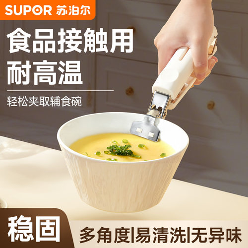 苏泊尔防烫夹取碗夹家用防滑钳夹子厨房夹盘子神器蒸锅提盘器