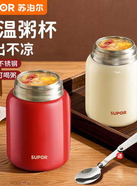 苏泊尔保温杯早餐粥杯汤壶带盖勺豆浆便携外带杯子小水杯2025新款