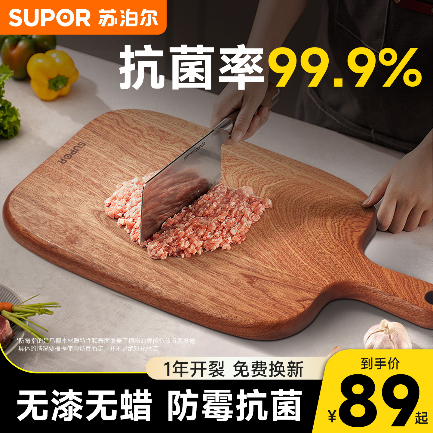 苏泊尔抗菌防霉家用乌檀木菜板