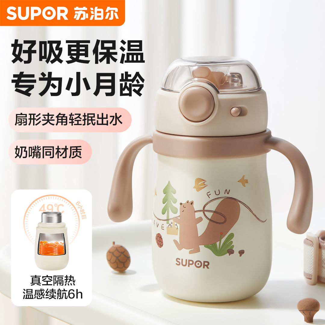 苏泊尔婴儿保温杯宝宝水杯