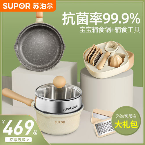 苏泊尔宝宝辅食锅婴儿煎煮一体