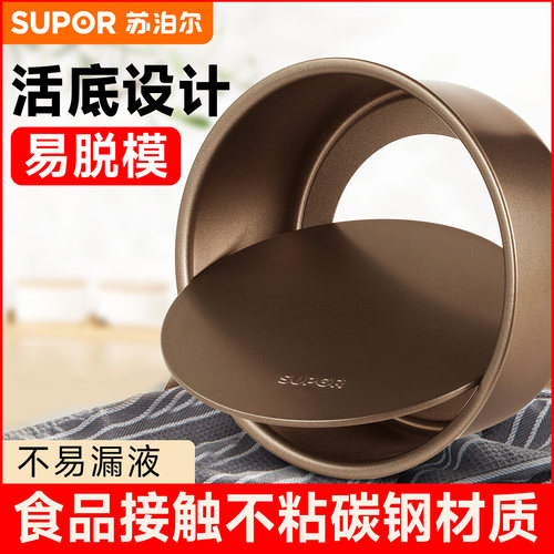 苏泊尔蛋糕模具烤盘8/6寸戚风