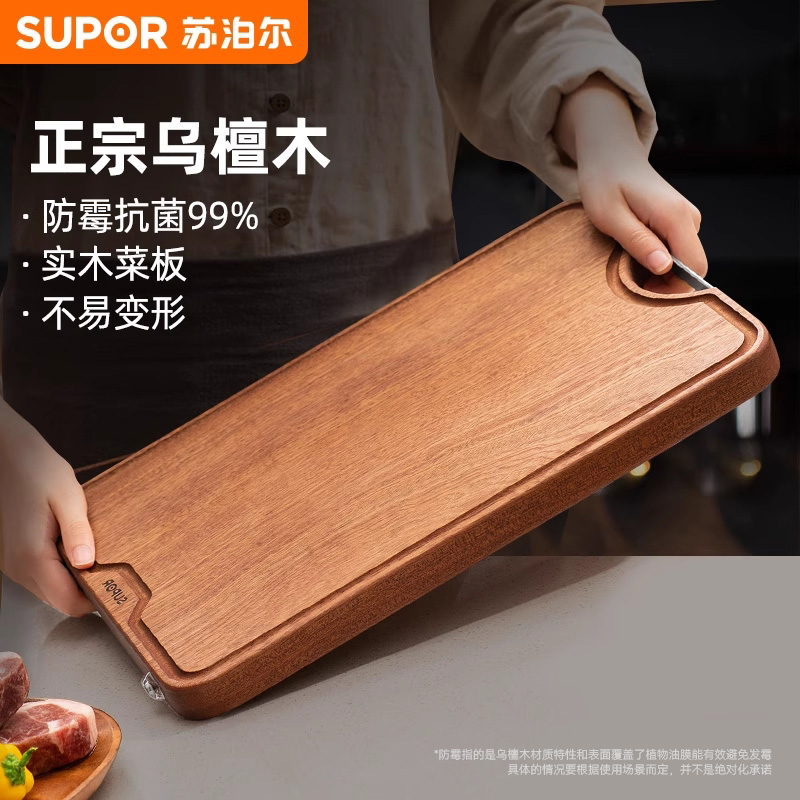 苏泊尔长方形乌檀木非洲整木砧板