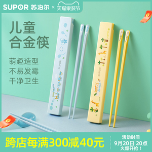 苏泊尔儿童筷子6一12岁家用高档合金筷子单人装便携防霉一人一筷